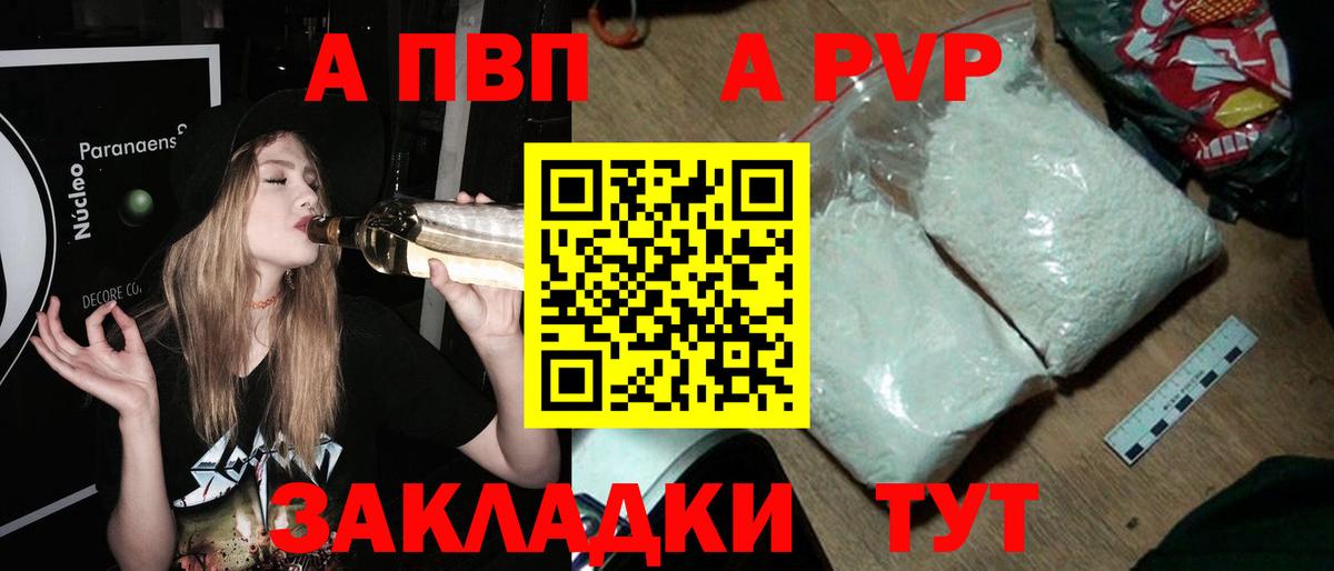 Зеленокумск  Alfa_PVP кристаллы  А ПВП  А ПВП СК  Вход с VPN 