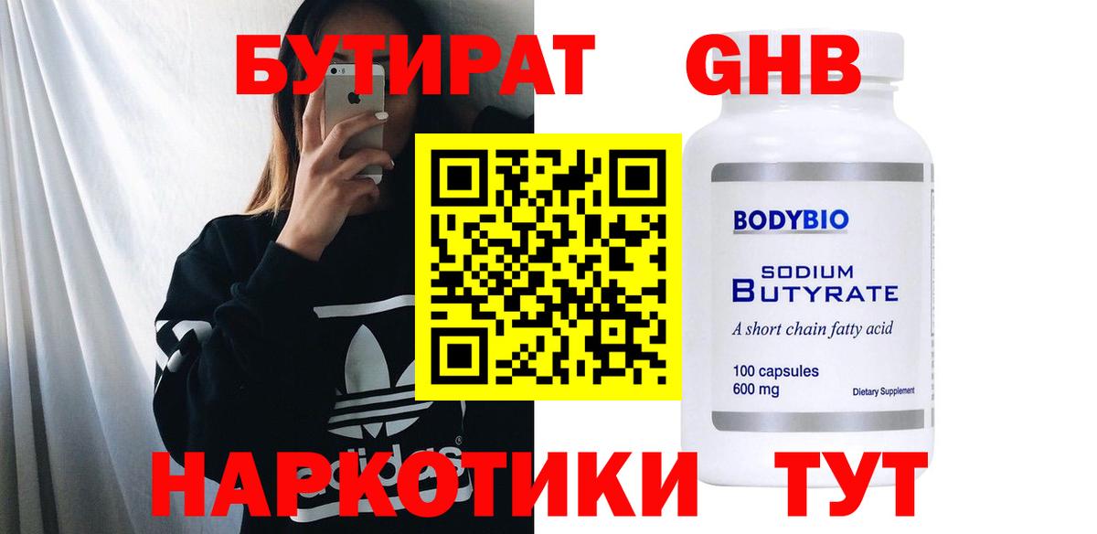Бутират бутик Зеленокумск