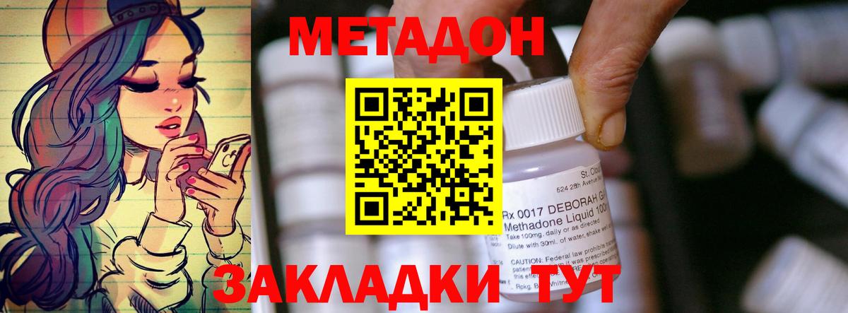 МЕТАДОН кристалл  Метадон VHQ  Вход с VPN  shop формула  Зеленокумск 